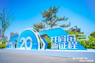 國瓷材料20周年慶典大會隆重舉行